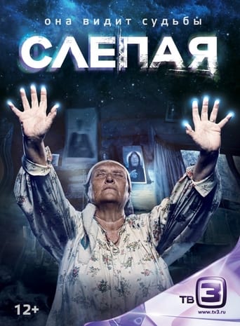 Сериал Слепая онлайн на Эмбликс