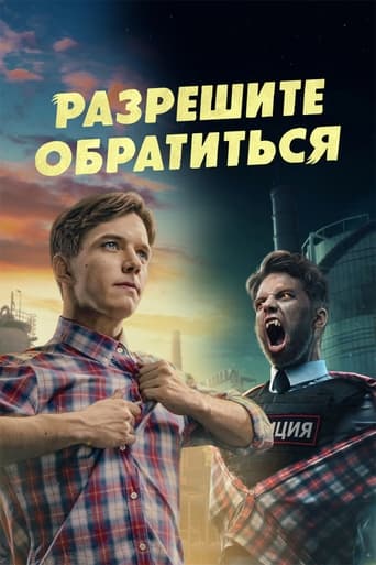 Сериал Разрешите обратиться онлайн на Эмбликс