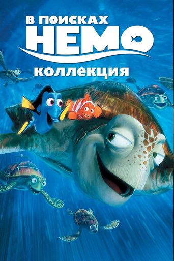 Коллекция всех эпизодов В поисках Немо онлайн на Эмбликс