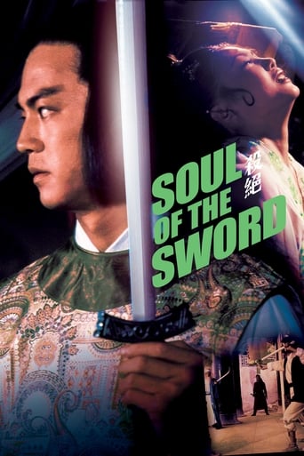 Душа меча
