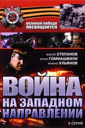 Сериал Война на западном направлении онлайн на Эмбликс