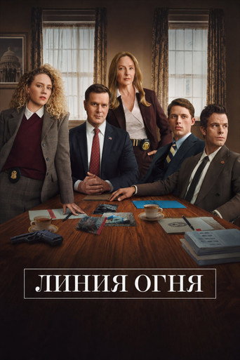 Сериал Линия Огня онлайн на Эмбликс