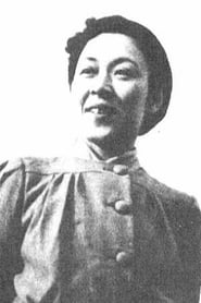 村瀬幸子