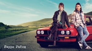Гарри Уайлд кадр 17 на Эмбликс в Hd