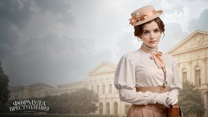 Формула преступления кадр 4 на Эмбликс в Hd