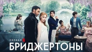 Бриджертоны кадр 10 на Эмбликс в Hd