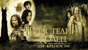 Властелин колец: Две крепости кадр 23 онлайн-кинотеатр Эмбликс