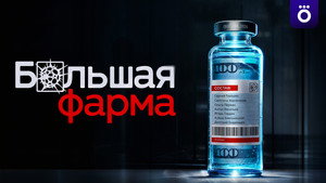 Большая фарма кадр 3 на Эмбликс в Hd