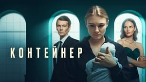 Контейнер кадр 3 на Эмбликс в Hd