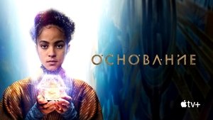 Основание кадр 87 на Эмбликс в Hd
