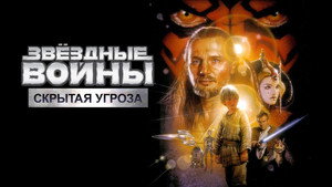 Звёздные войны:  Эпизод 1 – Скрытая угроза кадр 91 онлайн-кинотеатр Эмбликс