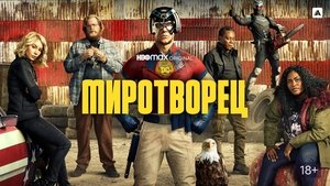 Миротворец кадр 29 на Эмбликс в Hd