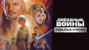 Звёздные войны:  Эпизод 1 – Скрытая угроза кадр 89 онлайн-кинотеатр Эмбликс