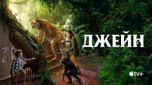 Джейн кадр 13 на Эмбликс в Hd