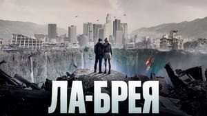 Ла-Брея кадр 16 на Эмбликс в Hd