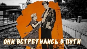 Они встретились в пути кадр 1 онлайн-кинотеатр Эмбликс