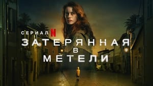 Затерянная в метели кадр 4 на Эмбликс в Hd