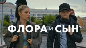 Флора и сын кадр 10 онлайн-кинотеатр Эмбликс