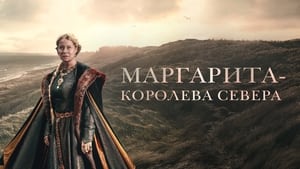 Маргарита - королева Севера кадр 9 онлайн-кинотеатр Эмбликс