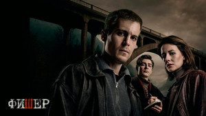 Фишер кадр 17 на Эмбликс в Hd