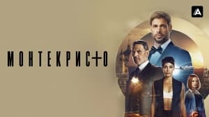 Монтекристо кадр 3 на Эмбликс в Hd