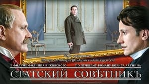 Статский советник кадр 1 на Эмбликс в Hd