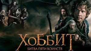 Хоббит: Битва пяти воинств кадр 52 онлайн-кинотеатр Эмбликс