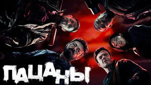 Пацаны кадр 136 на Эмбликс в Hd