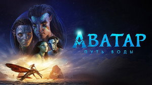 Аватар: Путь воды кадр 147 онлайн-кинотеатр Эмбликс