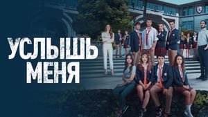 Услышь меня кадр 8 на Эмбликс в Hd