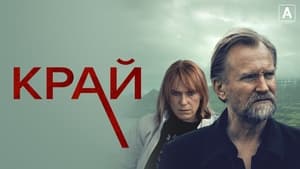 Край кадр 6 на Эмбликс в Hd