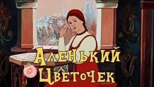 Аленький цветочек кадр 3 онлайн-кинотеатр Эмбликс