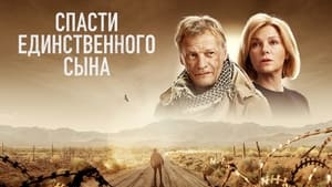 Спасти единственного сына кадр 2 на Эмбликс в Hd