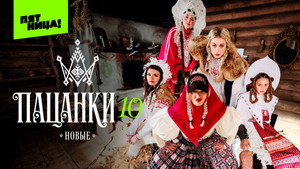 Пацанки кадр 5 на Эмбликс в Hd