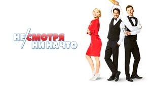 Не/смотря ни на что кадр 12 онлайн-кинотеатр Эмбликс