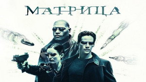 Матрица кадр 93 онлайн-кинотеатр Эмбликс