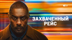 Захваченный рейс кадр 36 на Эмбликс в Hd