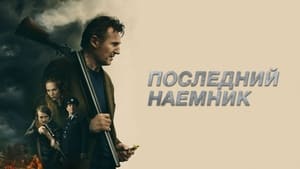 Последний наёмник кадр 9 онлайн-кинотеатр Эмбликс