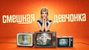 Смешная девчонка кадр 5 на Эмбликс в Hd