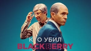 Кто убил BlackBerry кадр 21 на Эмбликс в Hd