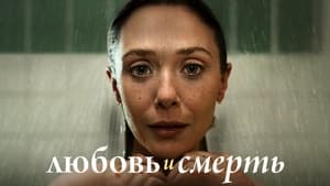 Любовь и смерть кадр 7 на Эмбликс в Hd