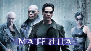 Матрица кадр 9 онлайн-кинотеатр Эмбликс