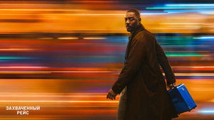 Захваченный рейс кадр 12 на Эмбликс в Hd