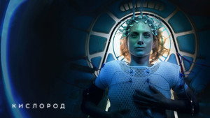 Кислород кадр 12 онлайн-кинотеатр Эмбликс