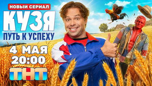 Кузя. Путь к успеху кадр 2 на Эмбликс в Hd