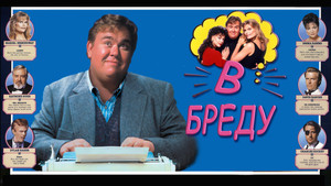 В бреду кадр 20 онлайн-кинотеатр Эмбликс