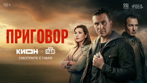 Приговор кадр 2 на Эмбликс в Hd