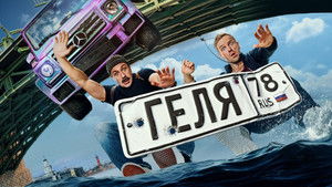 Геля кадр 4 онлайн-кинотеатр Эмбликс