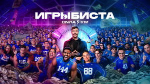 Игры Биста кадр 21 на Эмбликс в Hd