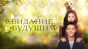 Свидание с будущим кадр 7 на Эмбликс в Hd